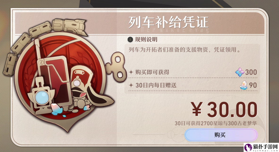 崩坏星穹铁道充什么最划算