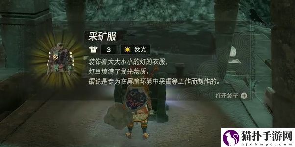 王国之泪采矿服怎么获得