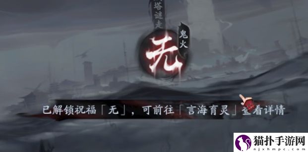 阴阳师言中真义第二天攻略
