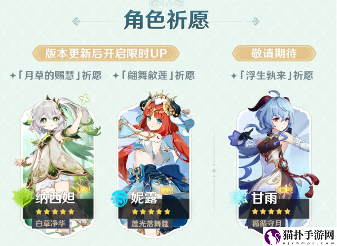 《原神》3.6复刻角色介绍
