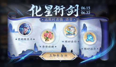 王者荣耀化星衍剑活动攻略 王者化星衍剑活动介绍