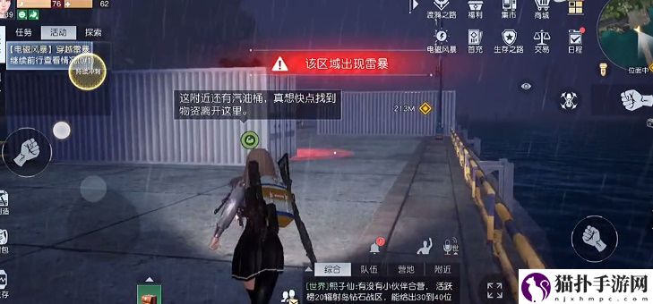 黎明觉醒穿越雷暴任务攻略 穿越雷暴任务怎么做[多图]图片3