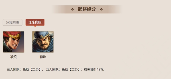 三国志战棋版凌统属性介绍9