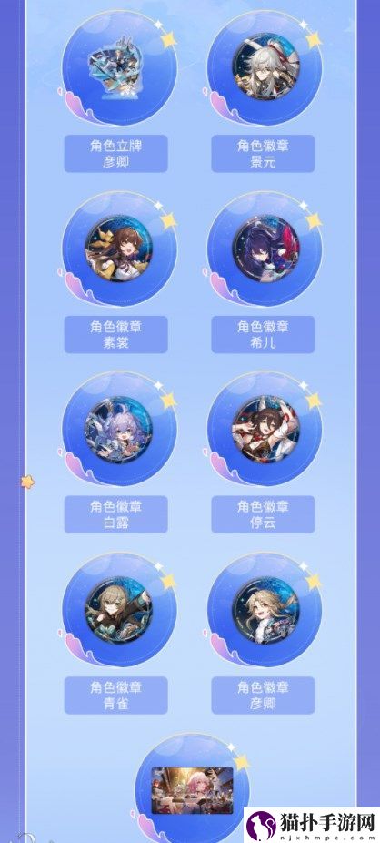 崩坏星穹铁道四月许愿池奖品有哪些