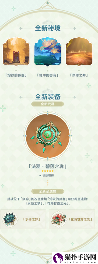 《原神》3.6版本更新内容攻略