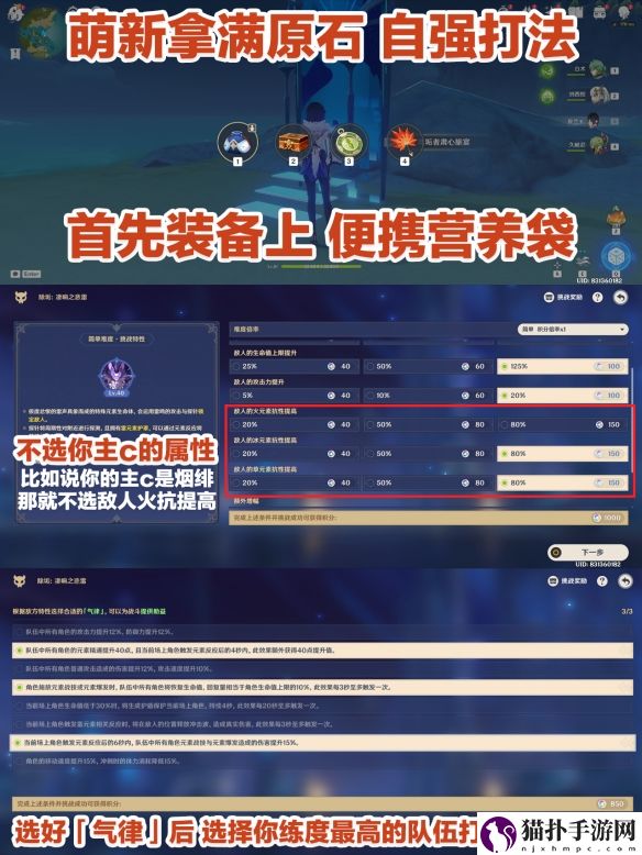 《原神》离垢者肃心旅宴第一关攻略