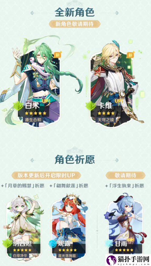 《原神》3.6版本更新内容攻略
