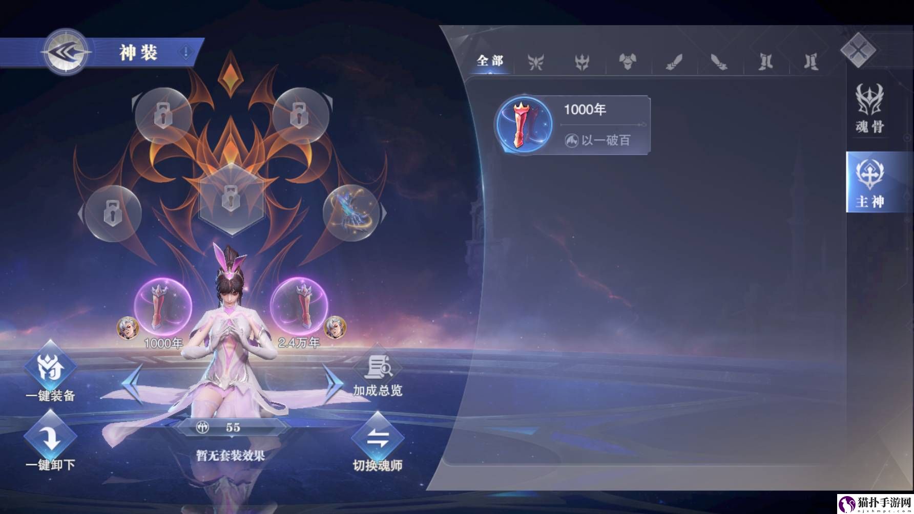 《斗罗大陆魂师对决》神装系统介绍
