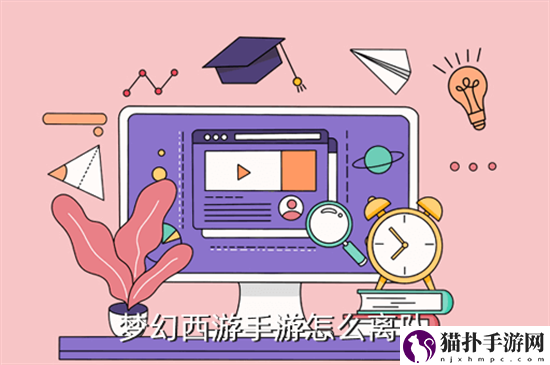 梦幻西游手游怎么退出队伍