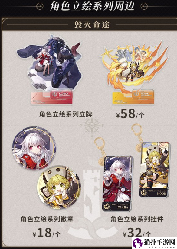崩坏星穹铁道周边在哪买