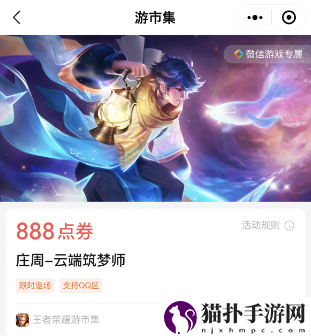 王者荣耀庄周筑梦师返场怎么提前买2023