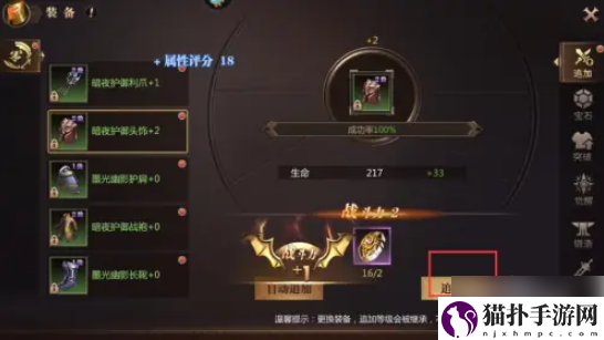 风暴魔域2怎么传承风暴魔域2装备怎么追加
