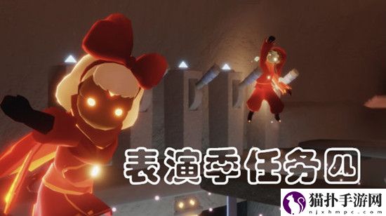 光遇表演季第四个任务先祖位置