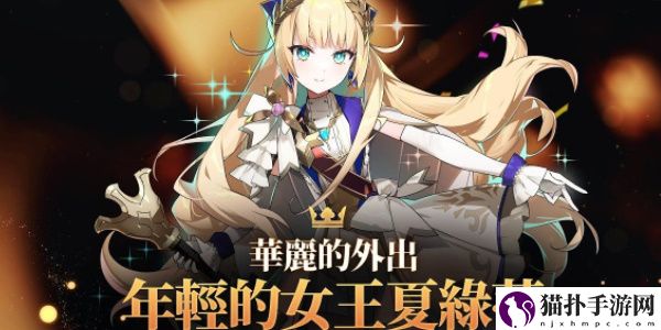 第七史诗年轻的女王夏绿蒂角色介绍