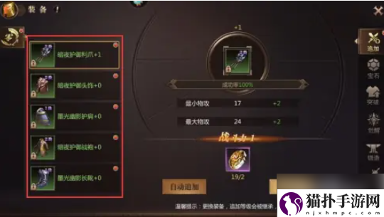 风暴魔域2怎么传承风暴魔域2装备怎么追加