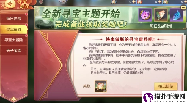 三国志幻想大陆5月6日寻宝活动-江南水乡寻宝活动