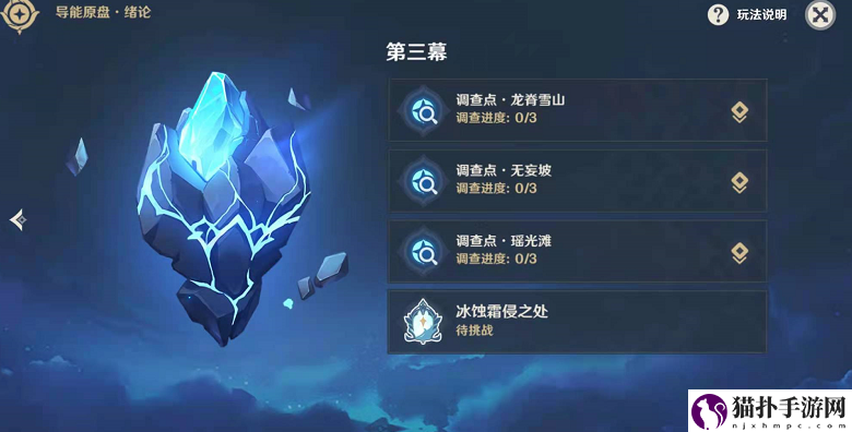 原神冰蚀霜侵之处任务攻略