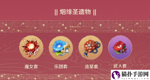 原神烟绯圣遗物怎么搭配