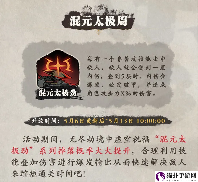 影之刃3 5月6日更新