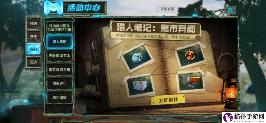 使命召唤手游猎人笔记位置介绍