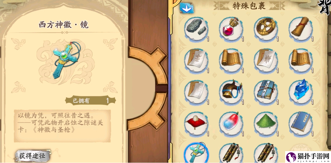天地劫蚀之隙第八章隐藏道具在哪