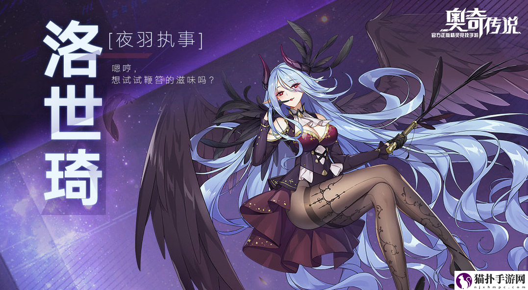 奥奇传说洛世琦强度测评