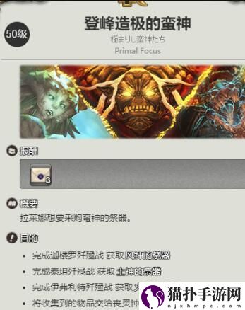 最终幻想14登峰造极的蛮神任务领取位置具体一览