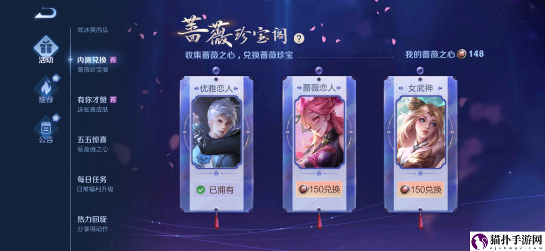 王者荣耀蔷薇之心换什么好