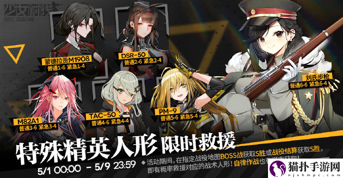 少女前线限时救援2021