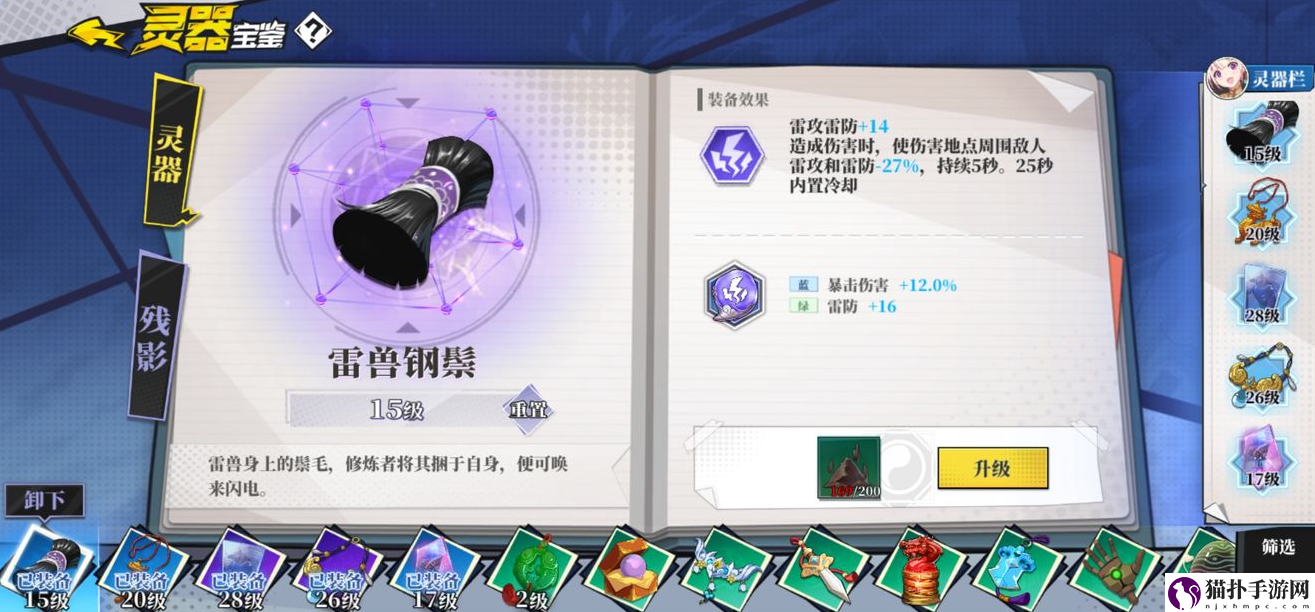 奇门之上长相思何若琳灵器推荐
