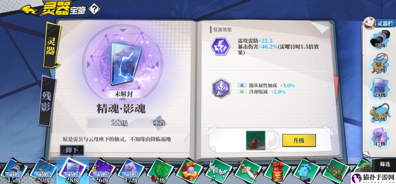 奇门之上长相思何若琳灵器推荐