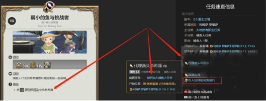 最终幻想14钓鱼1到90升级路线具体分享