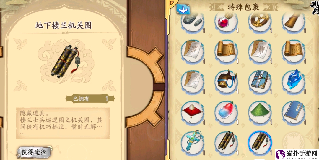 天地劫隐藏道具第八章
