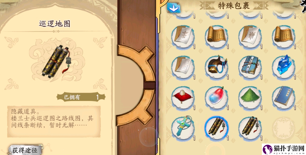 天地劫隐藏道具第八章