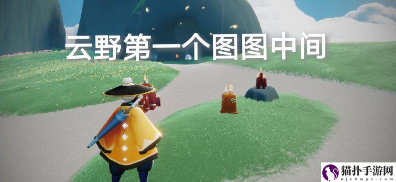 光遇2021年5月8日季节蜡烛在哪