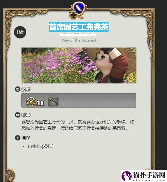 最终幻想14园艺工学习位置具体解析