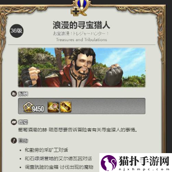 最终幻想14挖宝开启详细操作方式