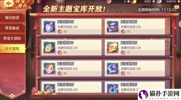 三国志幻想大陆5月6日寻宝活动-江南水乡寻宝活动