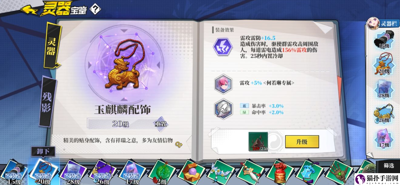 奇门之上长相思何若琳灵器怎么搭配