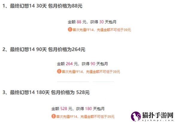 最终幻想14充值时长计算攻略一览