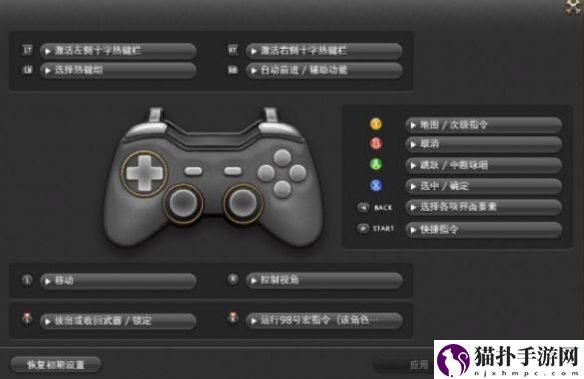 最终幻想14手柄设置热键具体操作指南