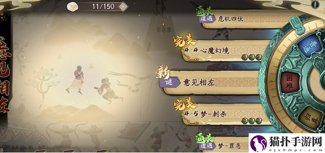 天地劫意见相左怎么通关
