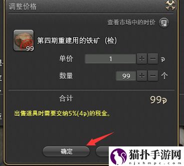 最终幻想14拍卖行上架东西操作方式