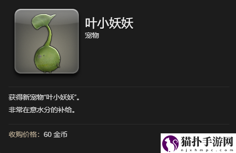 ff14叶小妖妖宠物最新获取方式