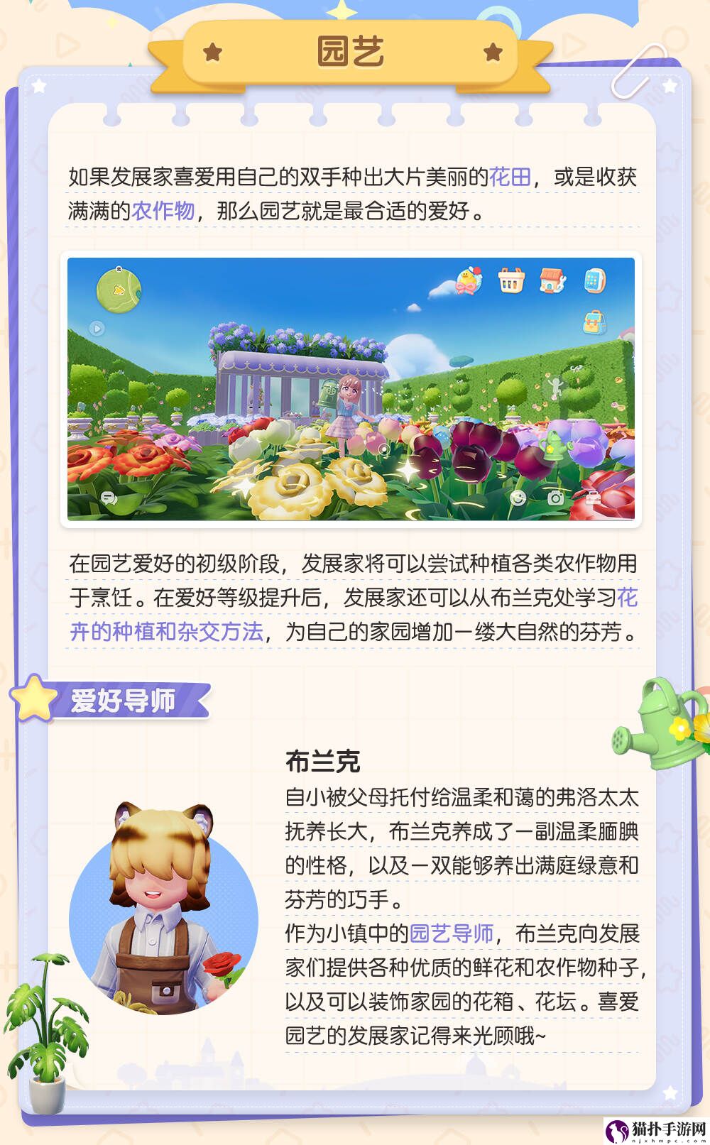 心动小镇公测爱好玩法介绍心动小镇公测爱好怎么玩