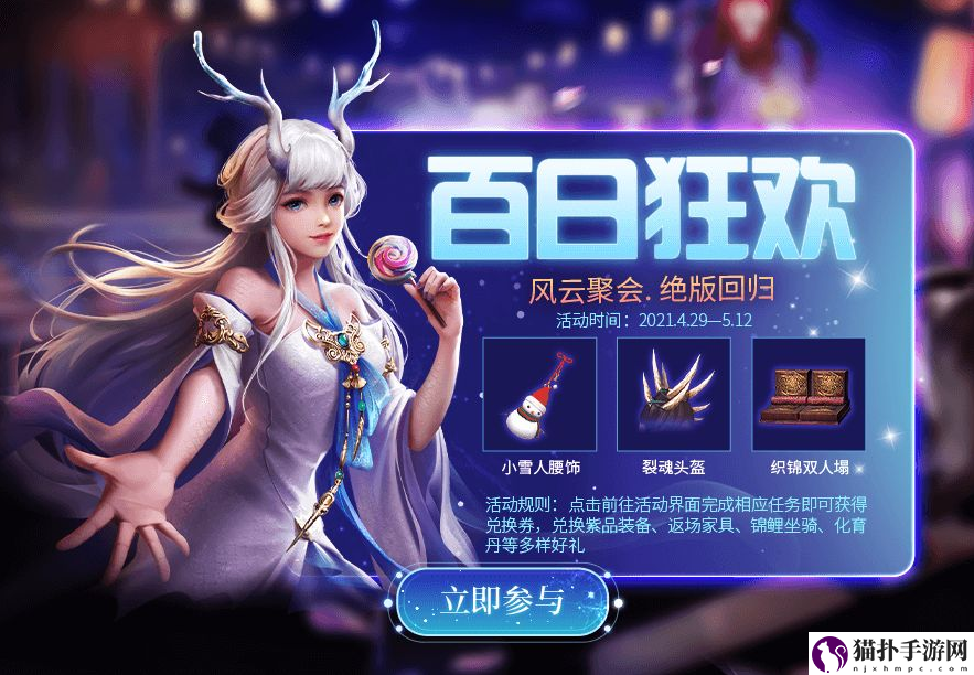 妄想山海51百日狂欢攻略