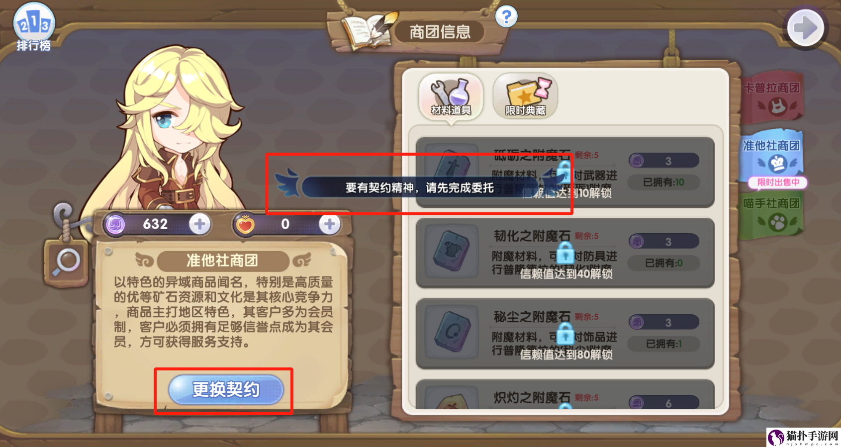 仙境传说RO：新启航商团竞赛规则详细介绍商团竞赛规则是什么