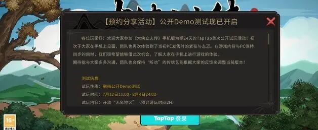 大侠立志传新的旅程解锁步骤大侠立志传新的旅程怎么解锁