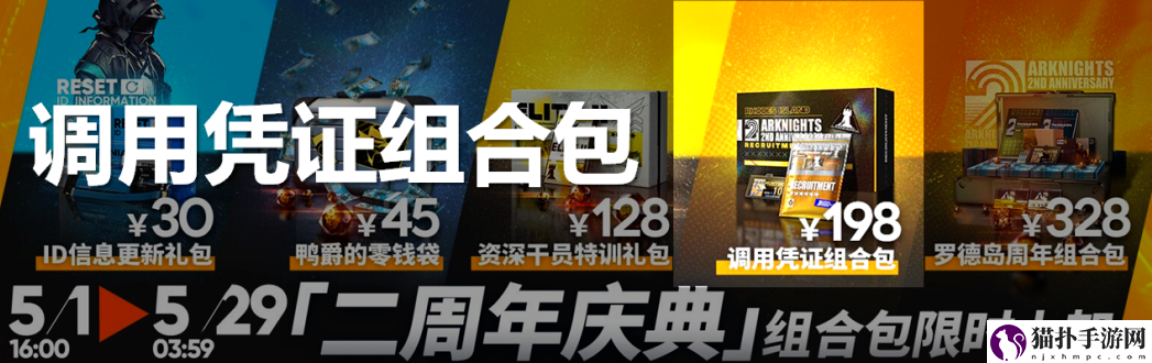 明日方舟二周年自选六星推荐