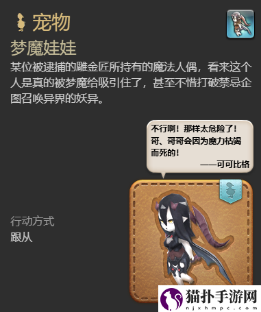 ff14梦魔娃娃宠物具体获取指南